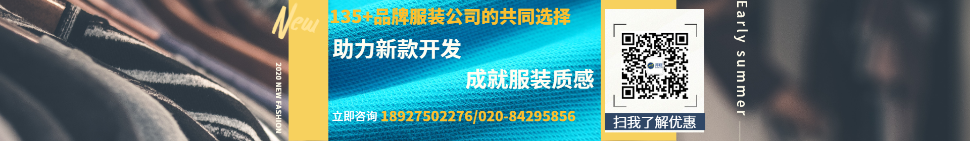 高品差异化面料，成就服装质感