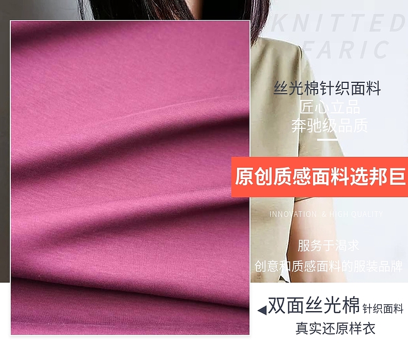 双面丝光棉 双面丝光棉