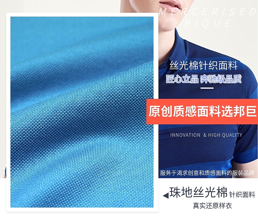 珠地丝光棉 珠地丝光棉