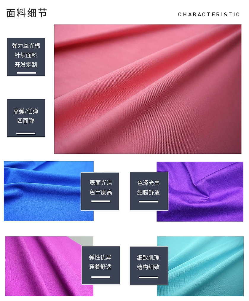 弹力丝光棉 弹力丝光棉