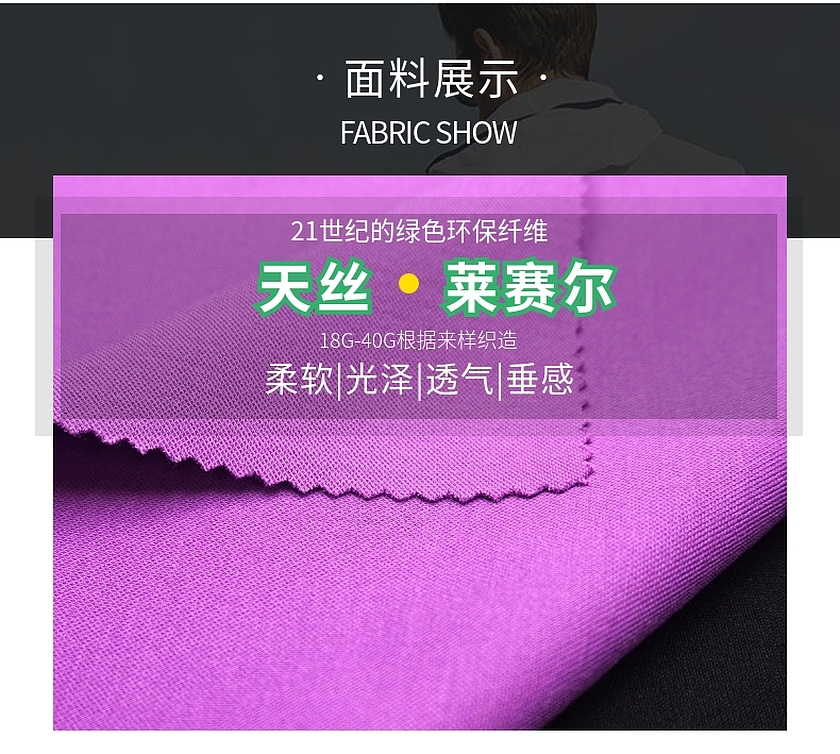 天丝面料 天丝面料