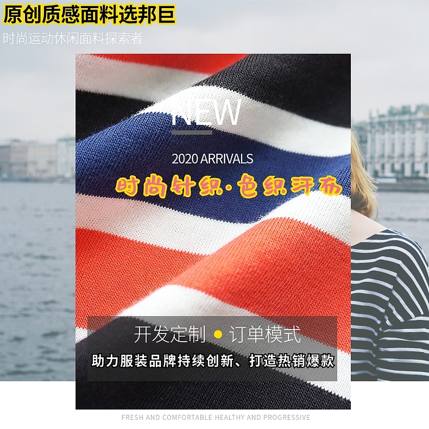 全棉色织汗布 全棉色织汗布