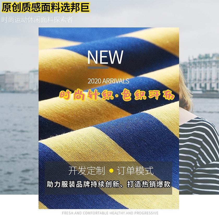 色织汗布 色织汗布