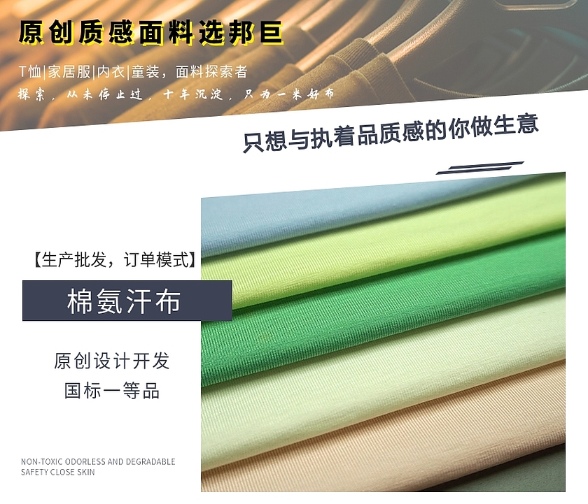 棉氨汗布 棉氨汗布