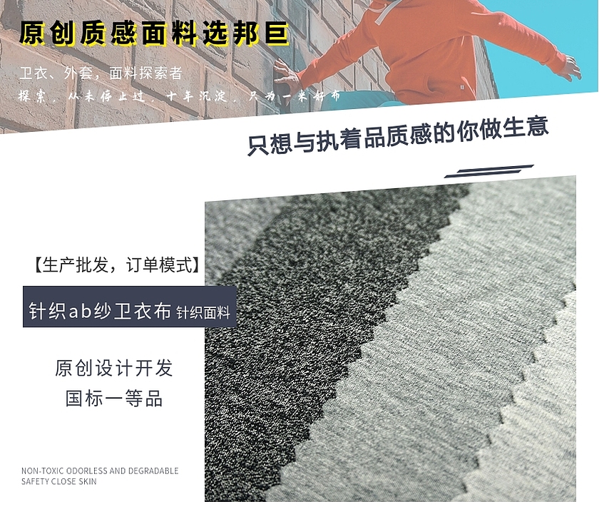 针织ab纱卫衣布 针织ab纱卫衣布