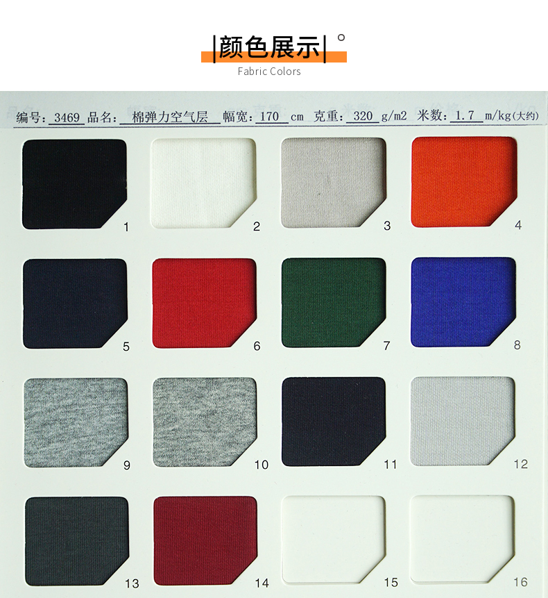 针织纬编弹力全棉空气层面料颜色展示 针织纬编弹力全棉空气层面料颜色展示