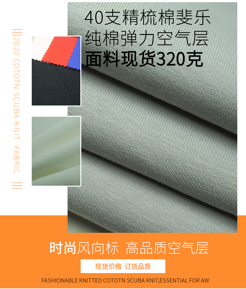 纬编弹力全棉空气层面料批发选邦巨针织 纬编弹力全棉空气层面料批发选邦巨针织