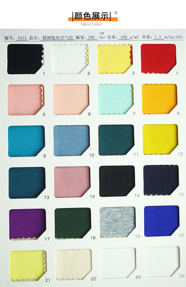 针织空气层面料现货颜色展示